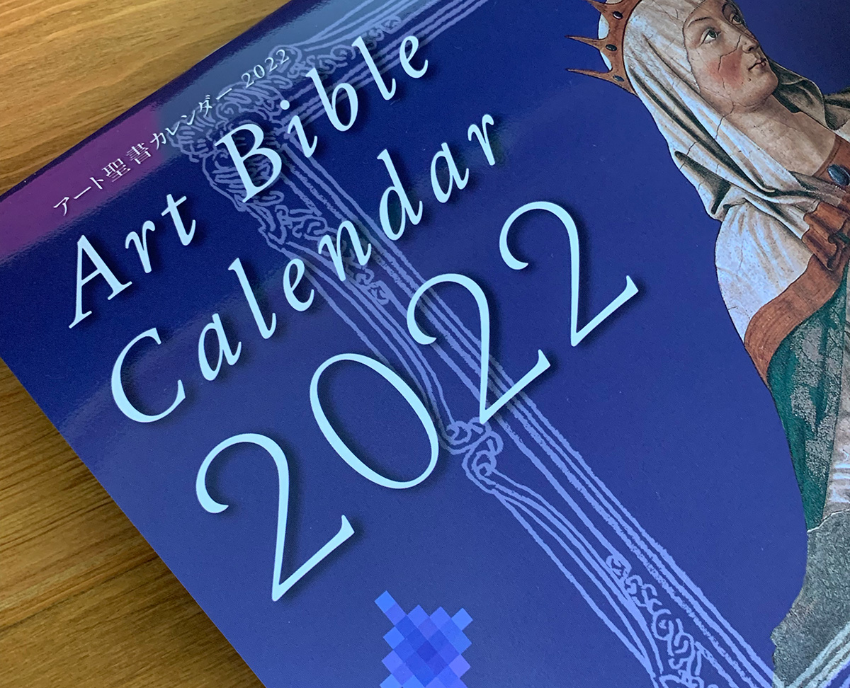 art-bible-calender2022