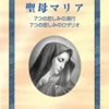 Amazon.co.jp: 聖母マリア―7つの悲しみの道行7つの悲しみのロザリオ