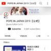 POPE IN JAPAN 2019【公式】